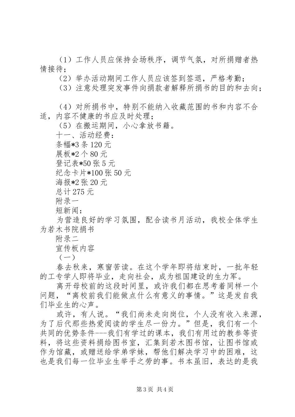 学校爱心捐书活动总结 _第3页