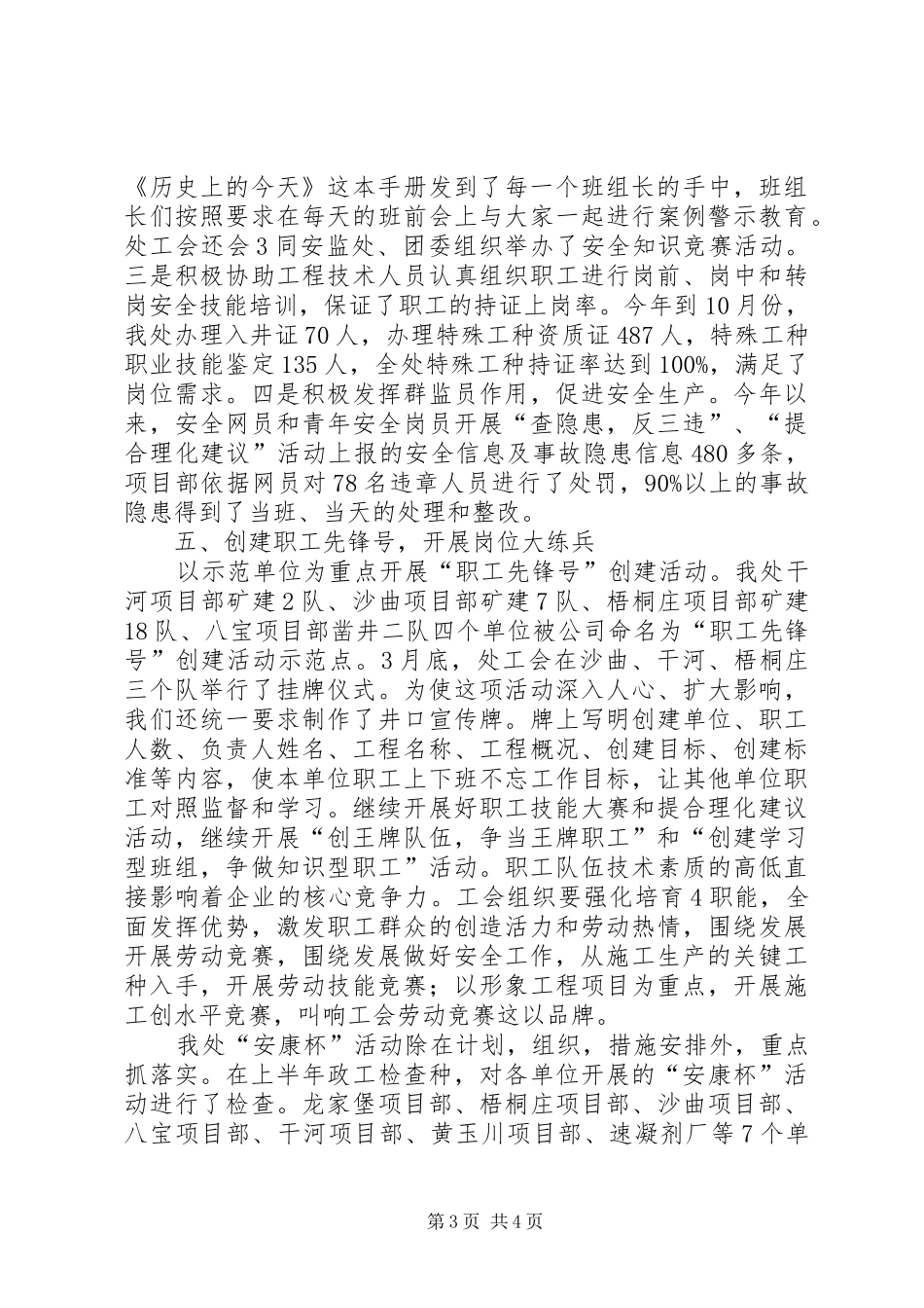 XX单位安康杯竞赛活动总结 _第3页