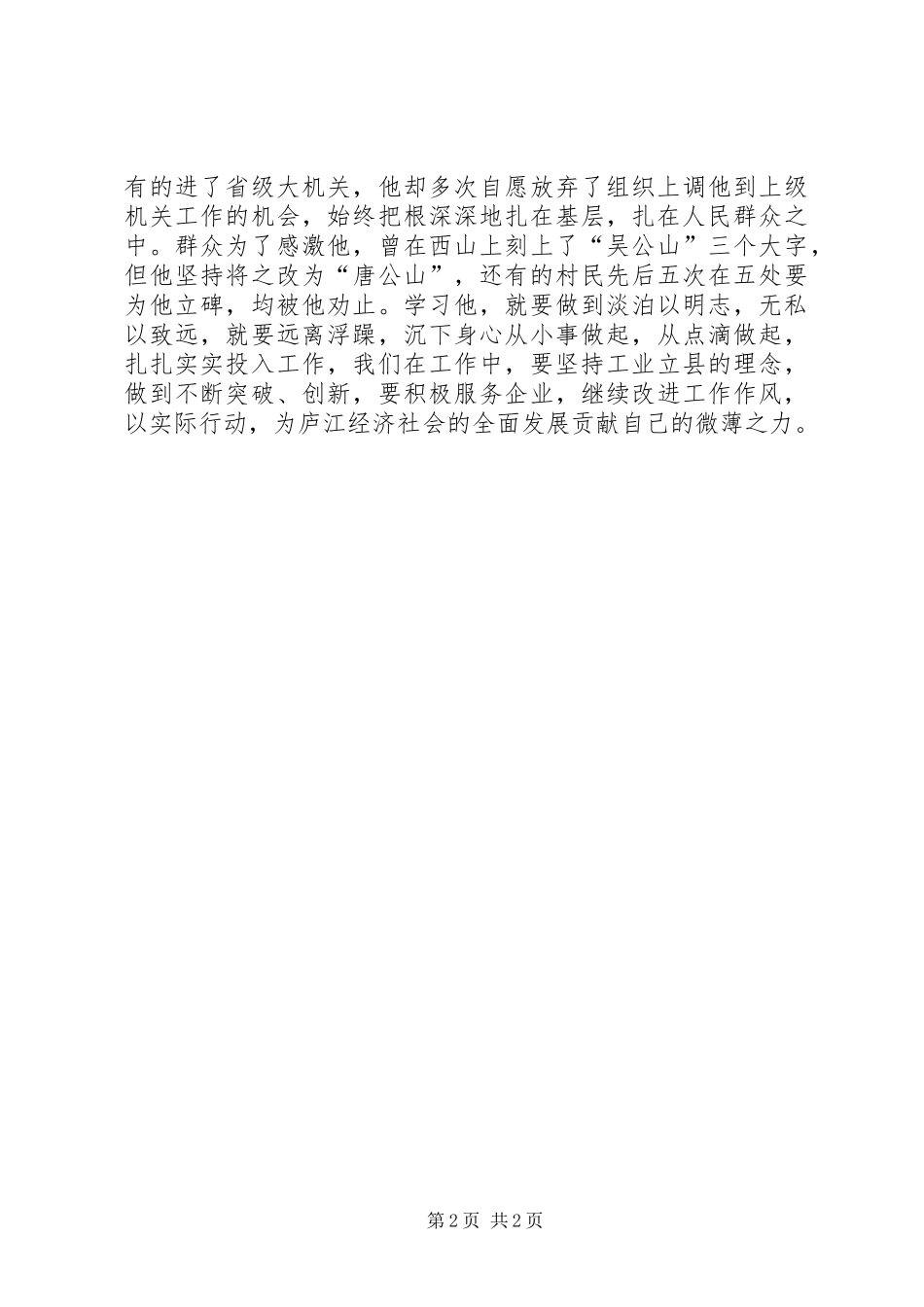 学习吴金印同志体会心得_第2页