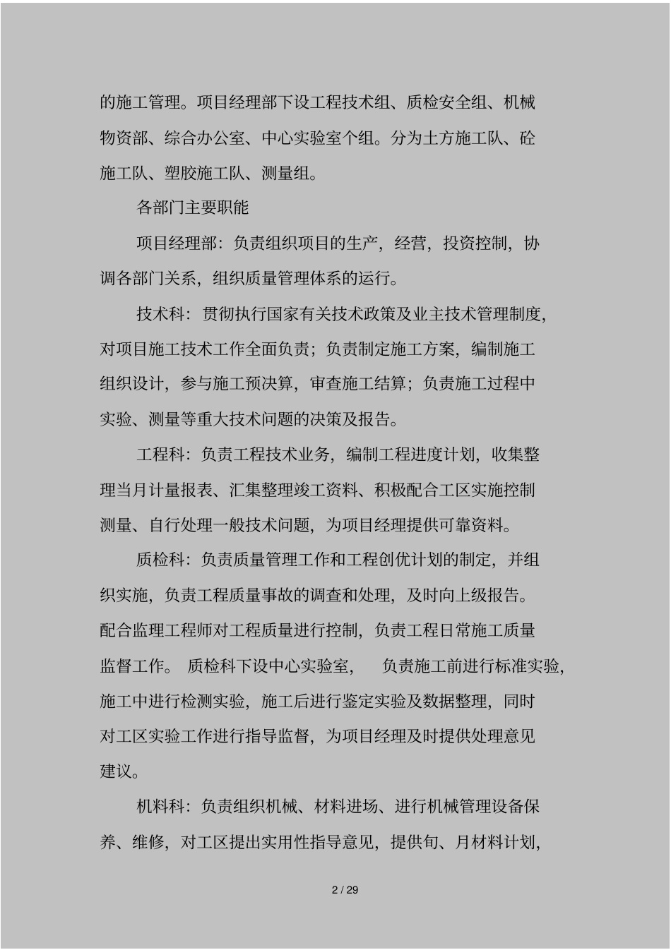 塑胶跑道施工方案_第2页