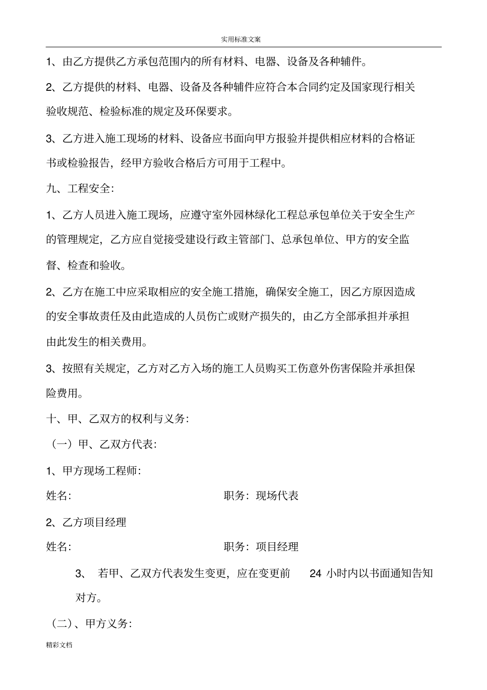 塑胶跑道地工程施工规定规定合同_第3页