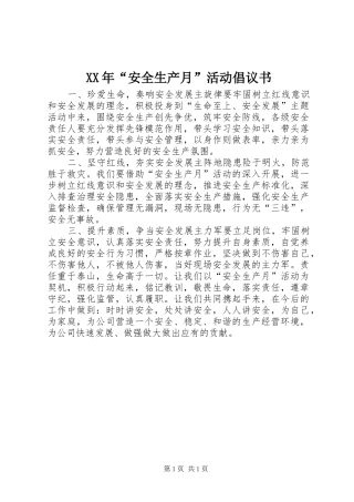 XX年“安全生产月”活动倡议书