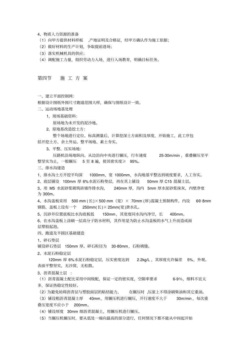 塑胶跑道投标书_第3页