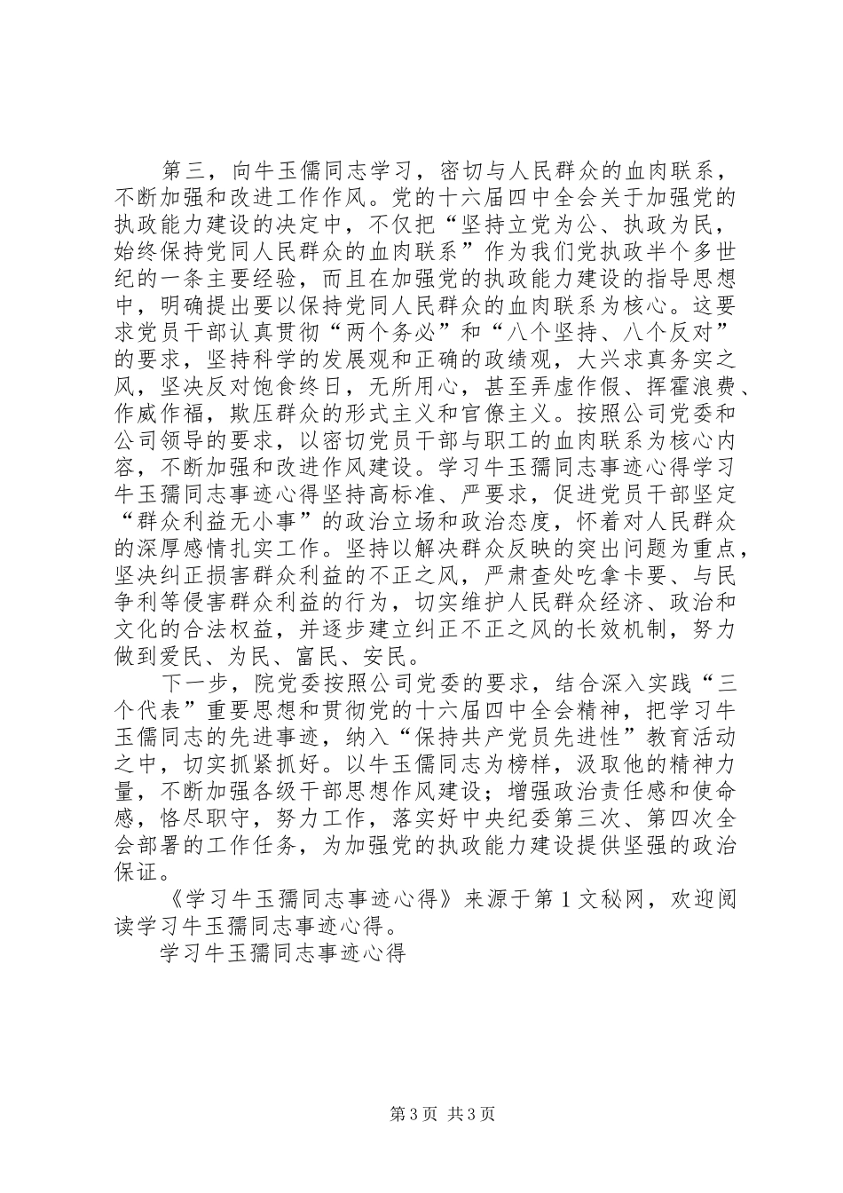 学习牛玉孺同志事迹心得_第3页