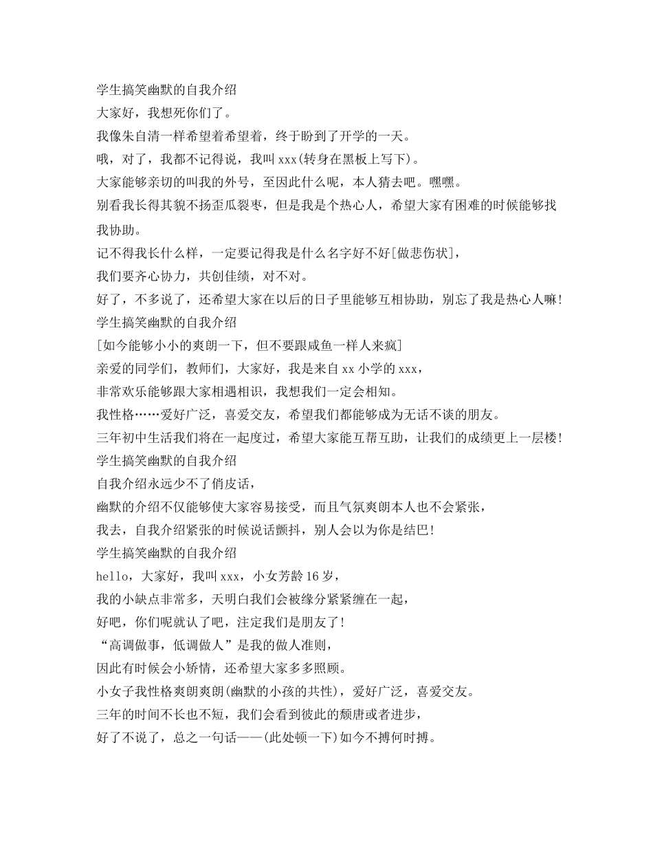 学生搞笑幽默自我介绍参考 _第2页