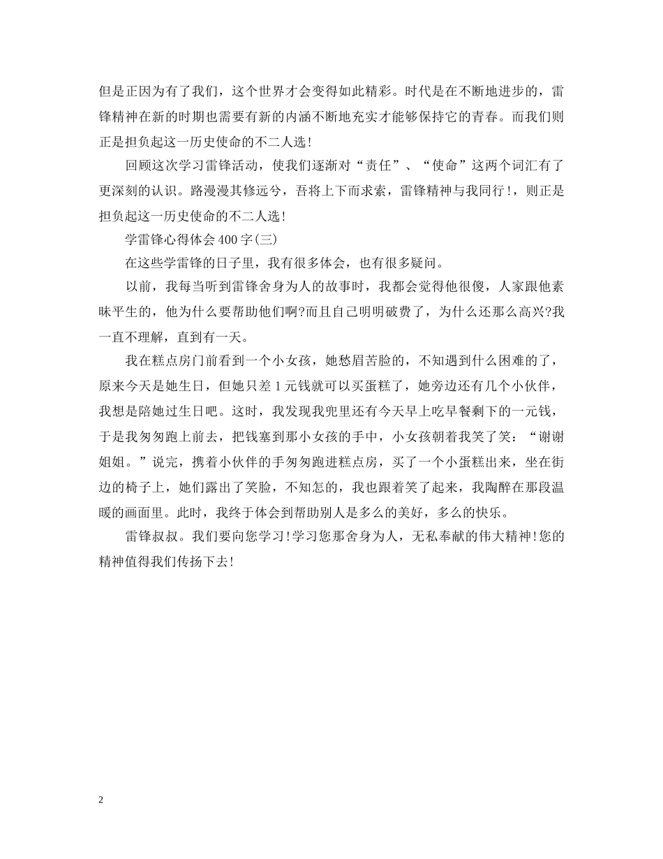 学雷锋心得体会400字范文 _第2页