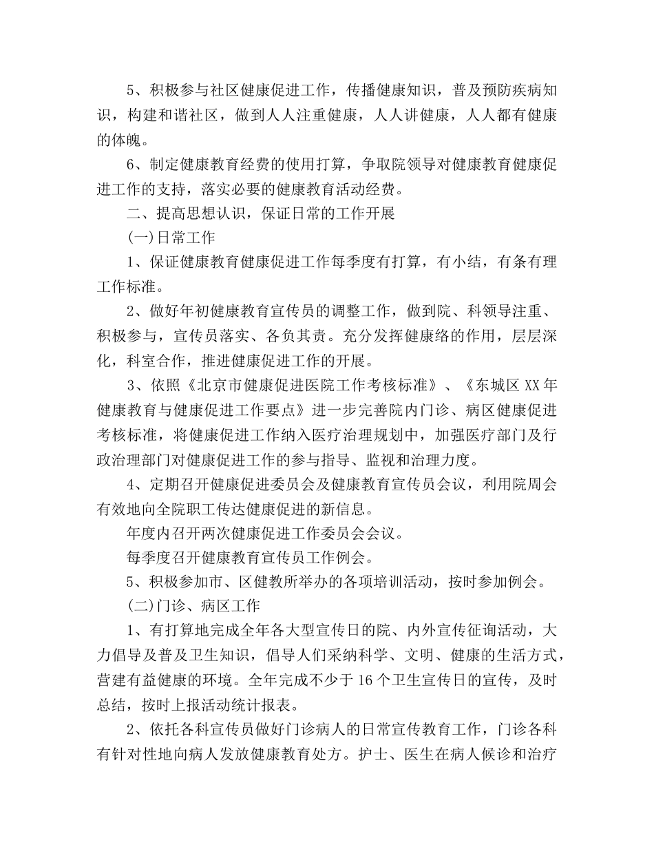 医院健康促进工作参考计划(1) _第2页