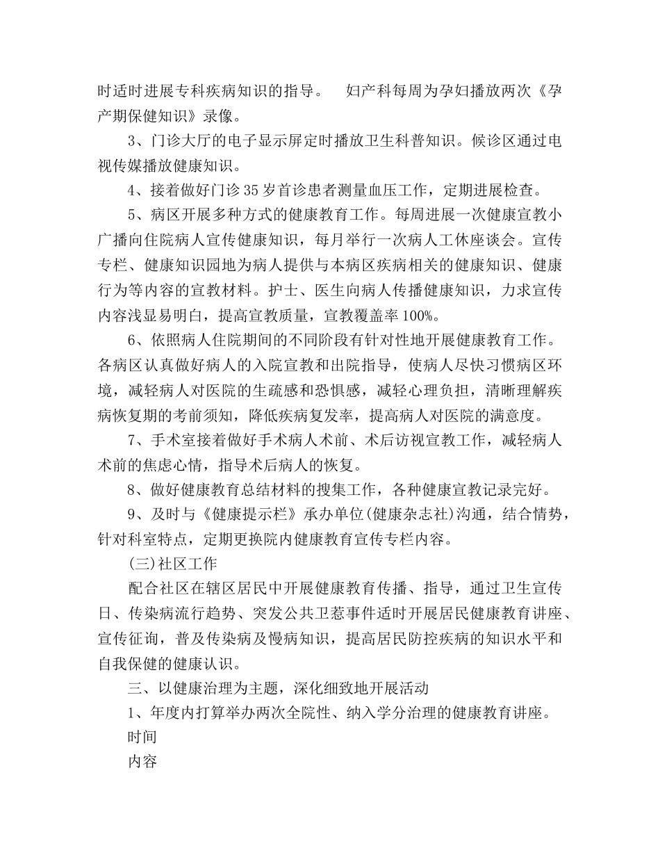 医院健康促进工作参考计划(1) _第3页