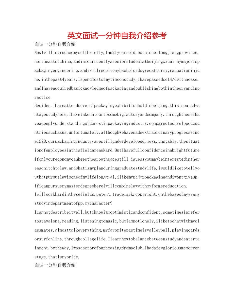 英文面试一分钟自我介绍参考 _第1页