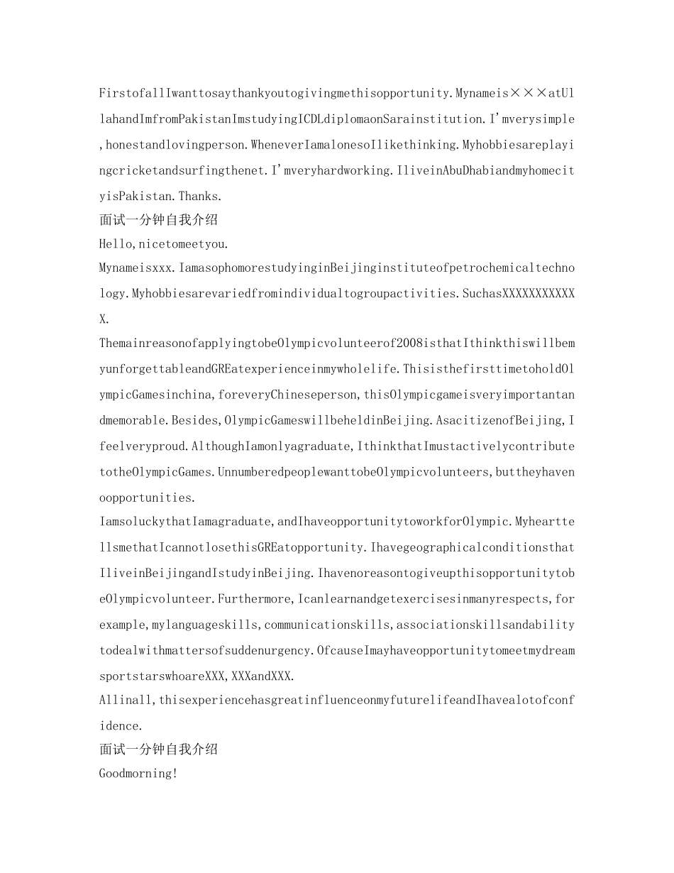 英文面试一分钟自我介绍参考 _第2页