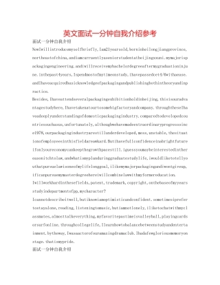 英文面试一分钟自我介绍参考 