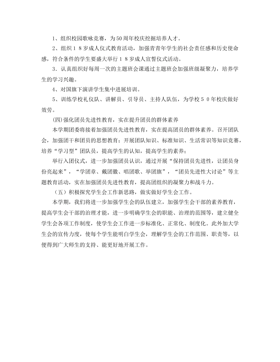 学年第一学期团委工作参考计划范文 2_第2页