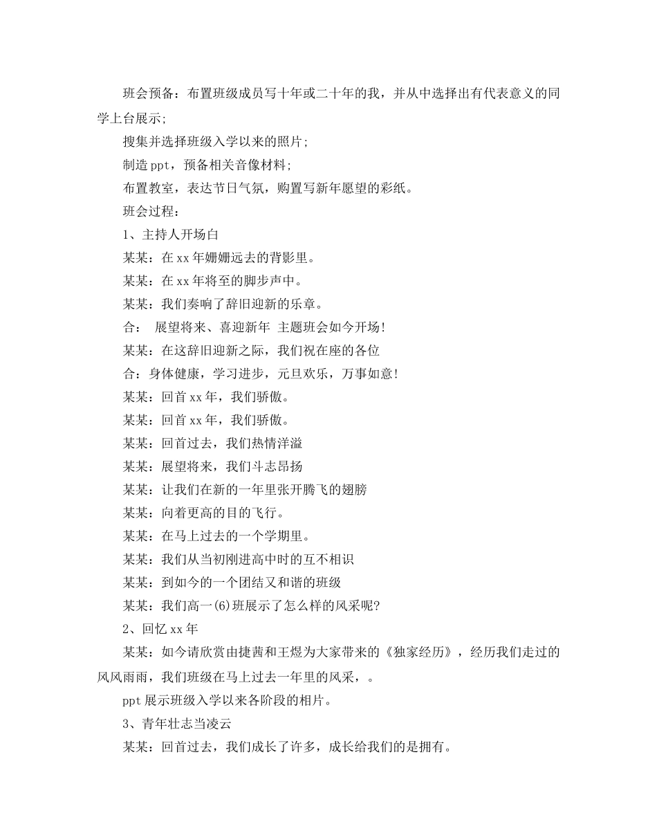 迎新年主题班会策划 _第3页