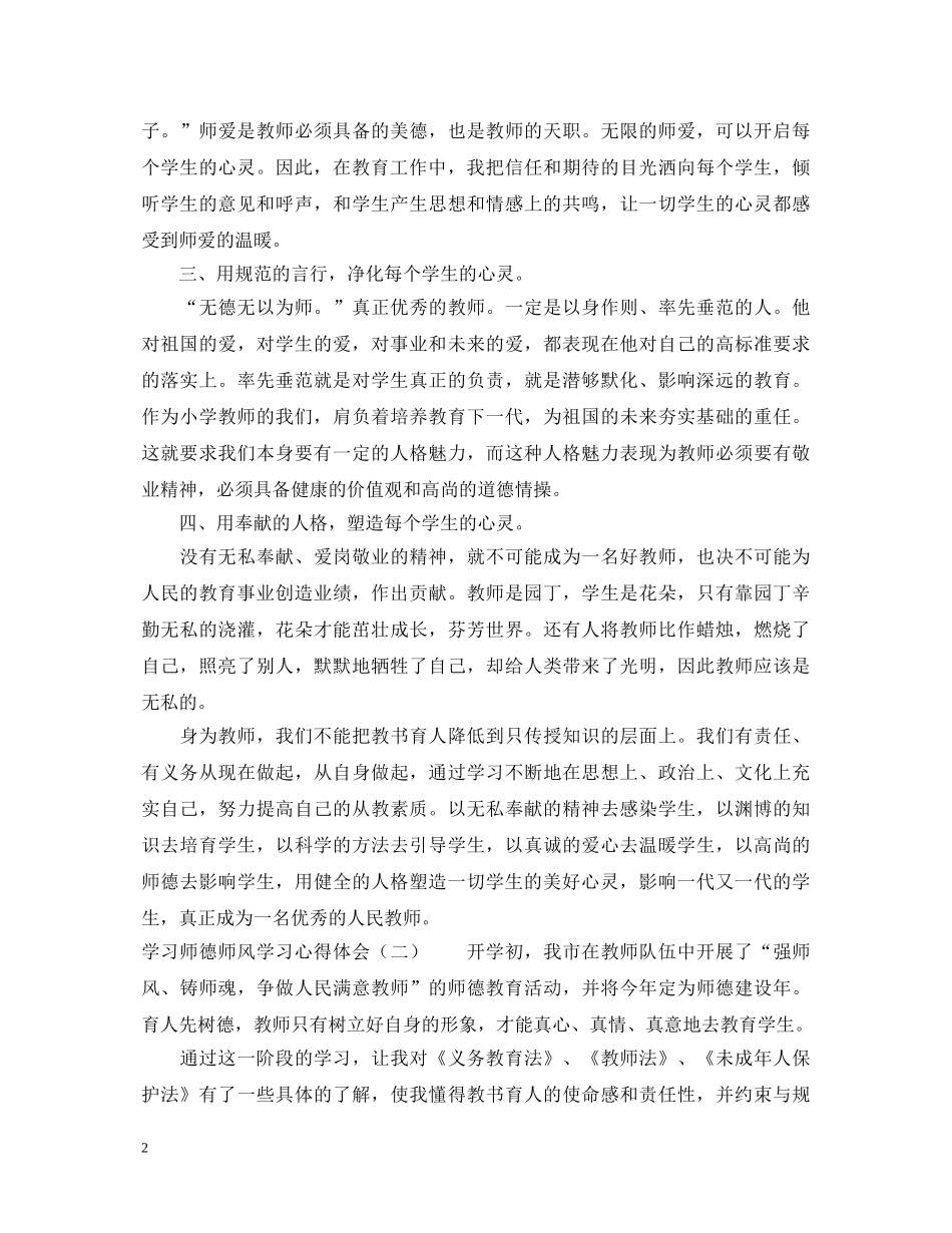 学习师德师风学习心得体会「最新版」 _第2页