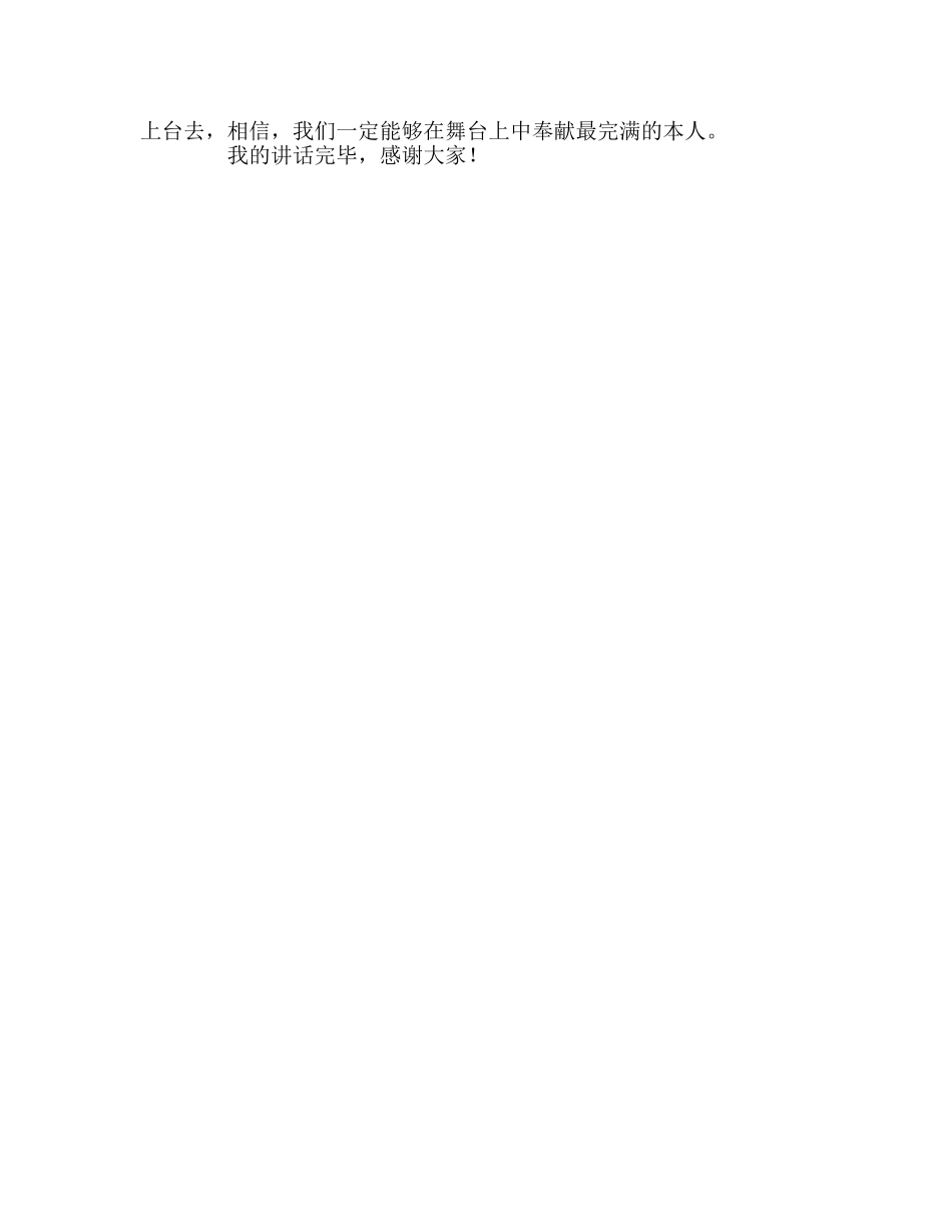 艺伴人生，青春飞扬参考演讲稿 _第2页