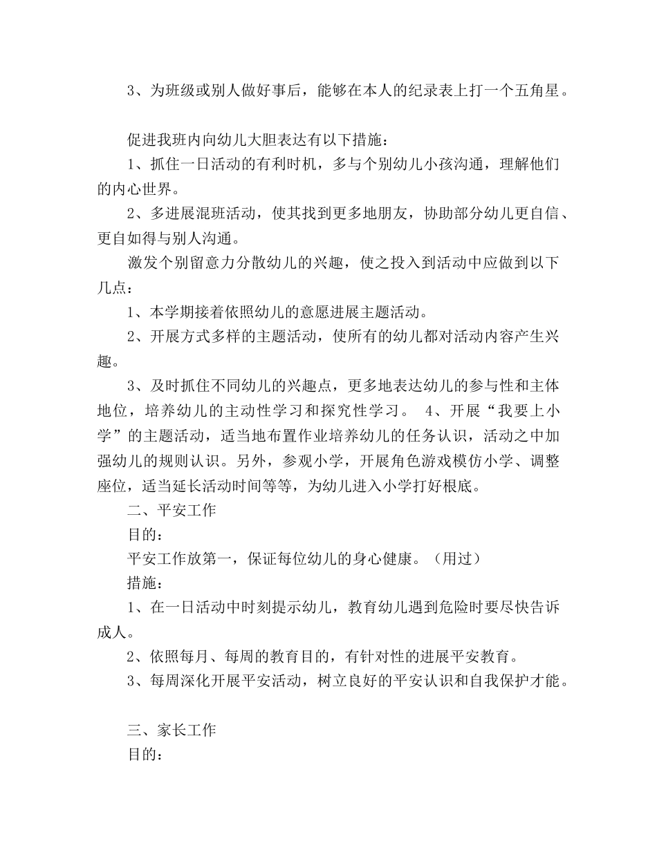学年度第二学期幼儿园大班工作参考计划 (2) _第2页