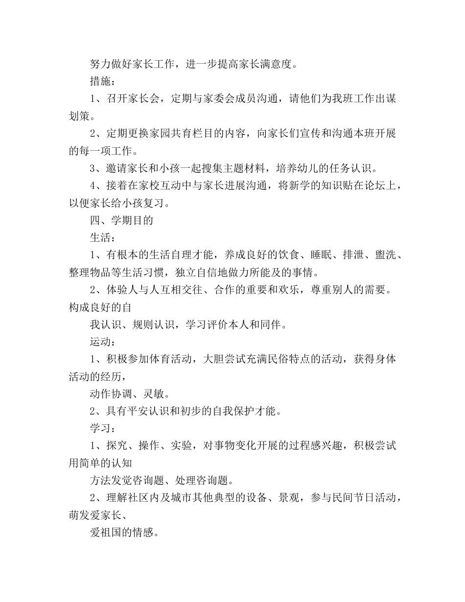 学年度第二学期幼儿园大班工作参考计划 (2) _第3页