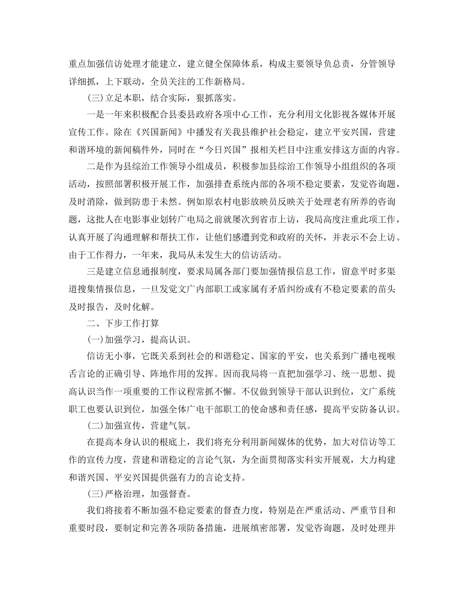 信访工作总结-文化局2020年信访工作总结与参考计划 _第2页