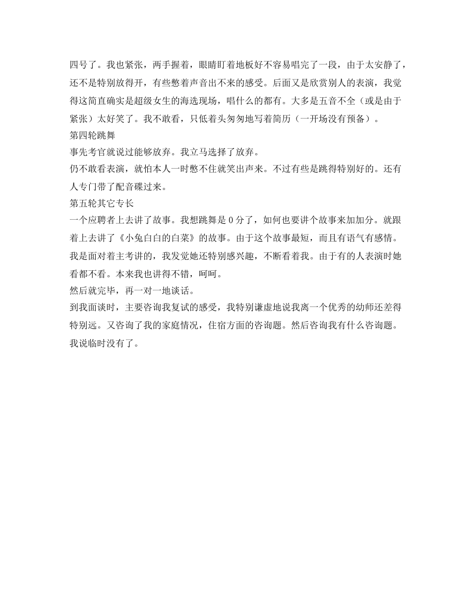 应聘幼师面试经历 _第3页