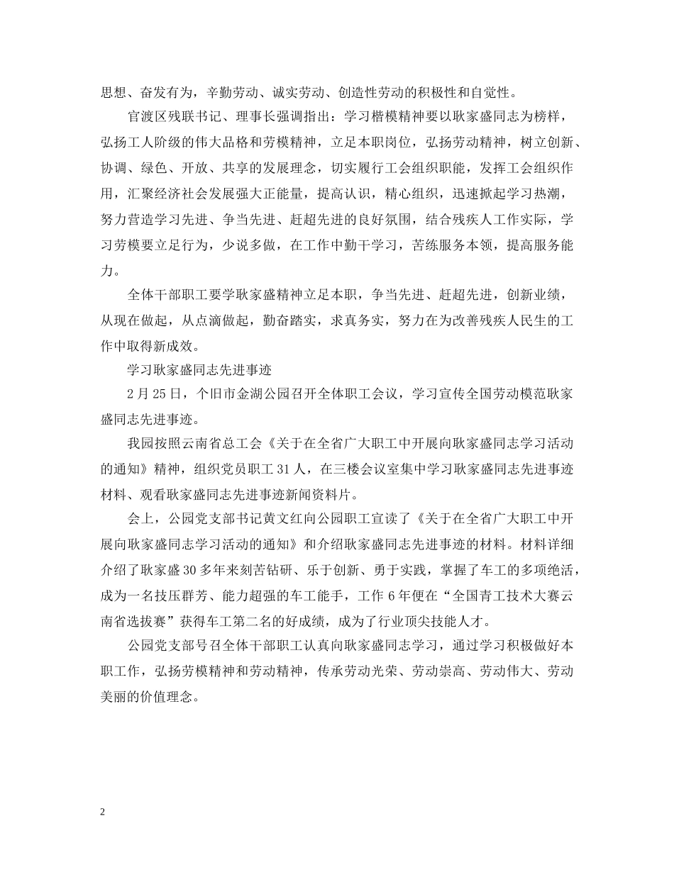 学习耿家盛心得体会 _第2页