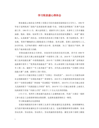 学习耿家盛心得体会 