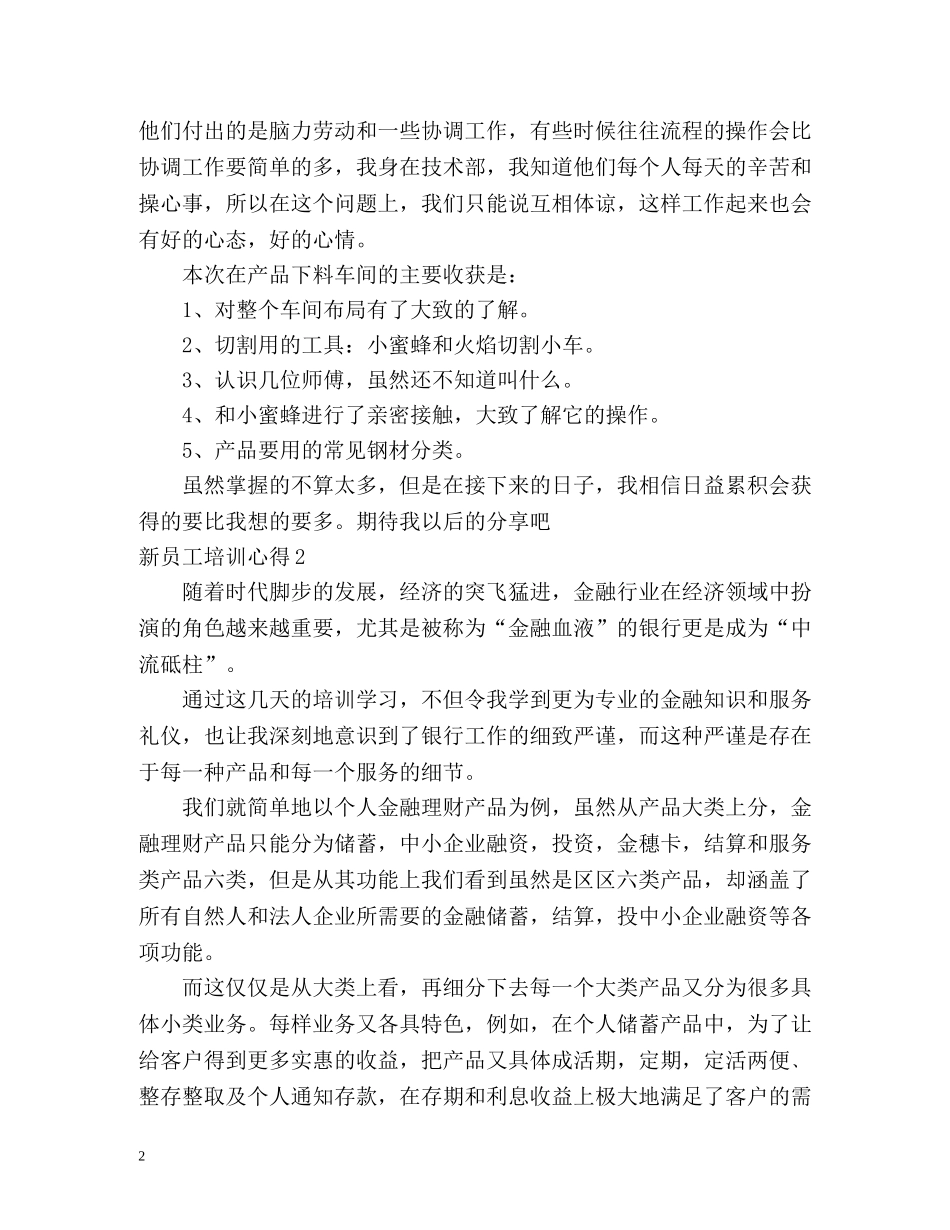 新员工培训心得 _第2页