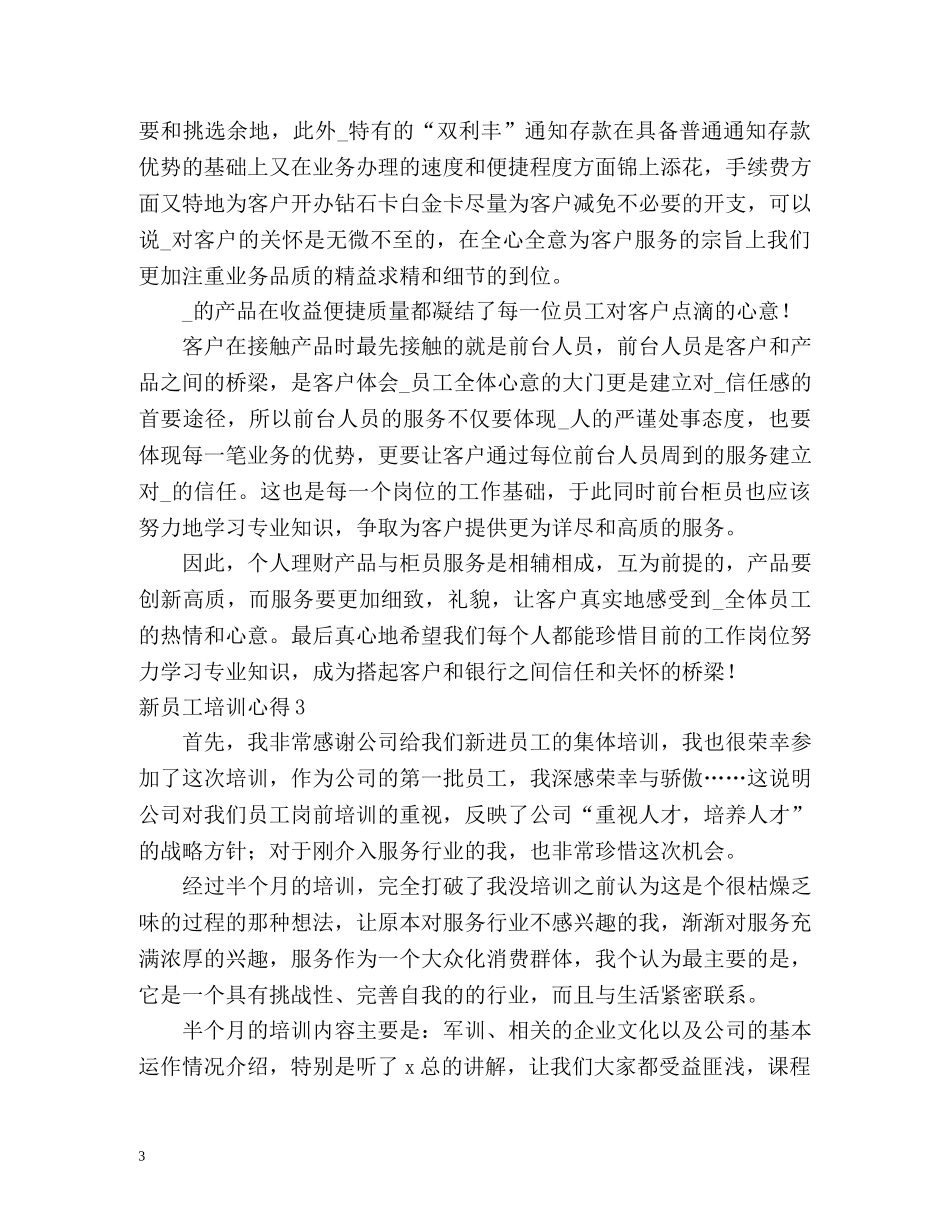 新员工培训心得 _第3页