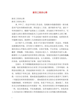 新员工培训心得 
