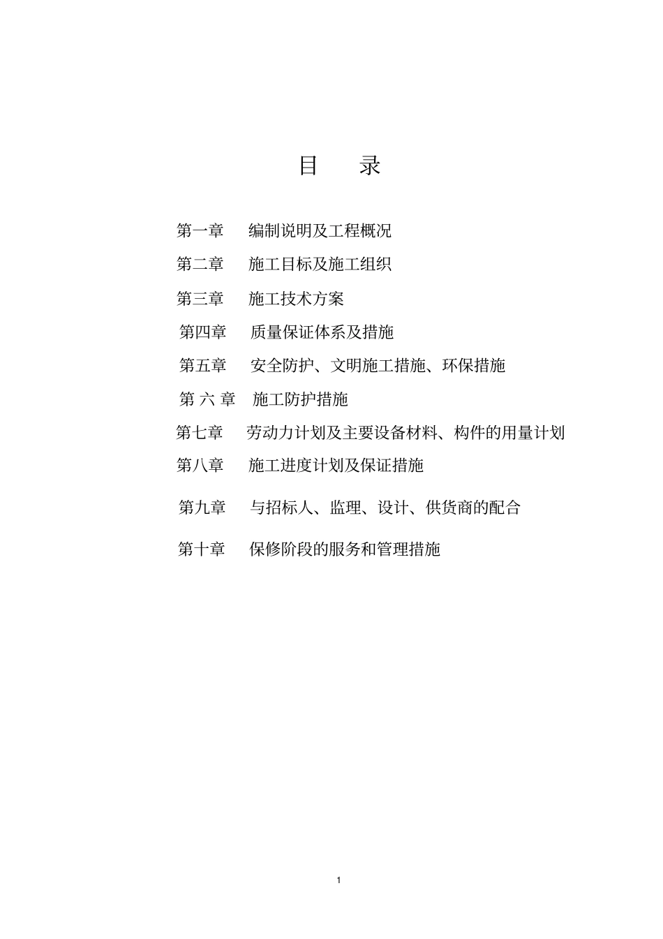 塑钢窗施工方案剖析_第1页