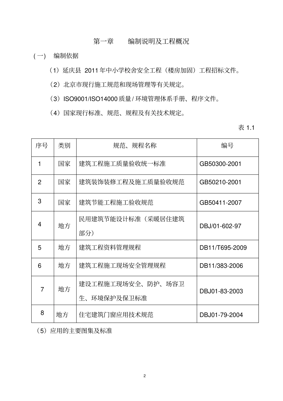 塑钢窗施工方案剖析_第2页