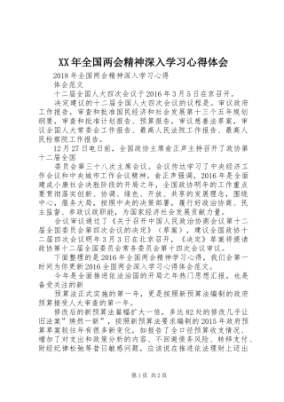 XX年全国两会精神深入学习体会心得