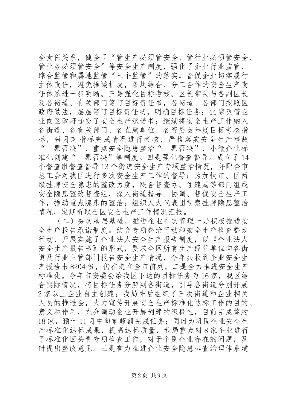 XX年安监局安全生产工作总结及明年工作打算 _第2页