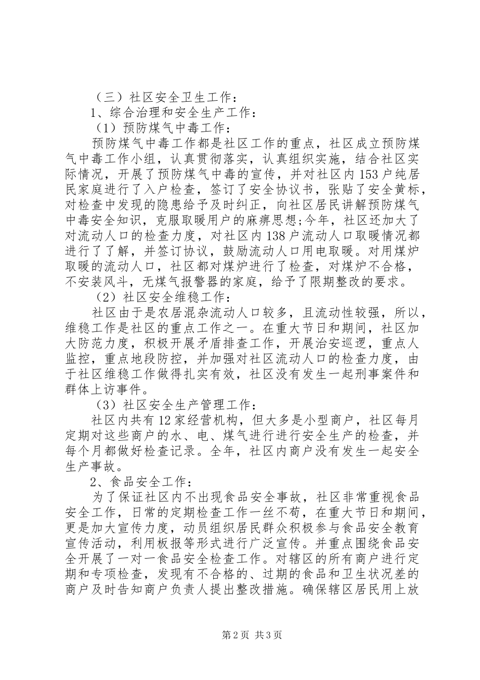 XX年社区居委会工作总结 _第2页