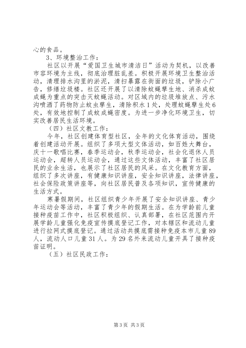 XX年社区居委会工作总结 _第3页