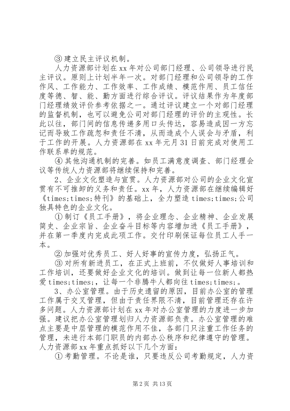 202X人力资源工作总结及小结_第2页