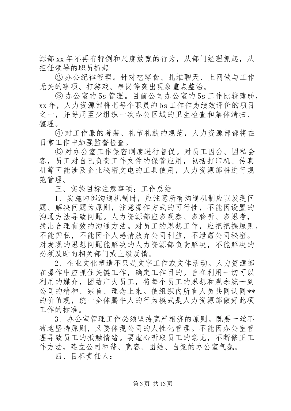 202X人力资源工作总结及小结_第3页