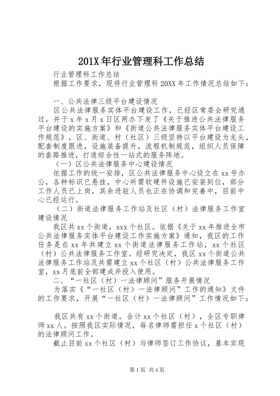 202X年行业管理科工作总结_第1页
