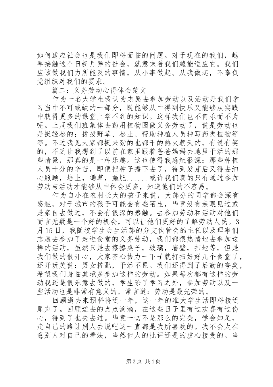 义务劳动体会心得范文3篇_第2页