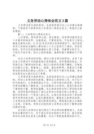 义务劳动体会心得范文3篇