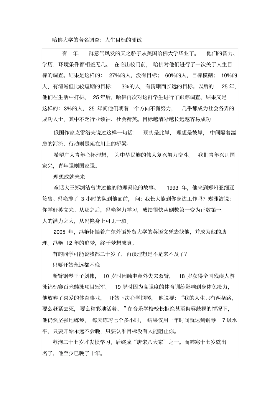 塑造崭新形象,做一名合格的大学生_第2页