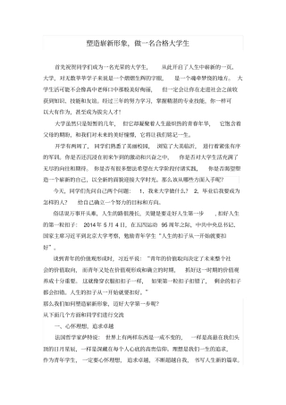 塑造崭新形象,做一名合格的大学生