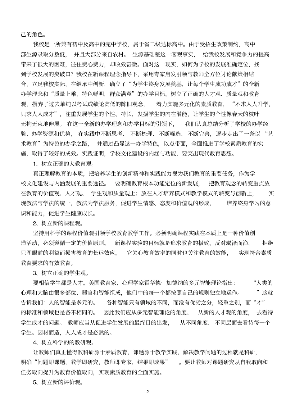 塑造学校文化建设,引领学校内涵发展_第2页