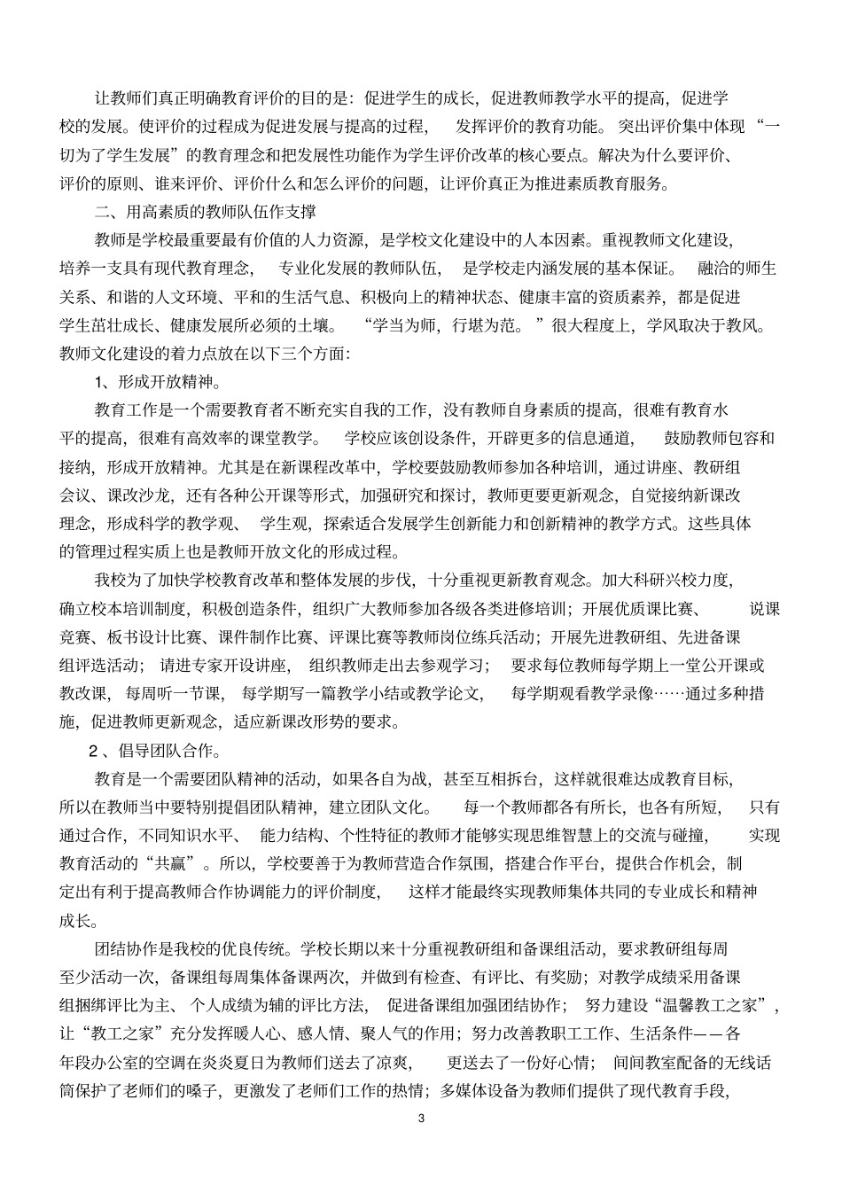 塑造学校文化建设,引领学校内涵发展_第3页