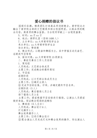 爱心捐赠的倡议书