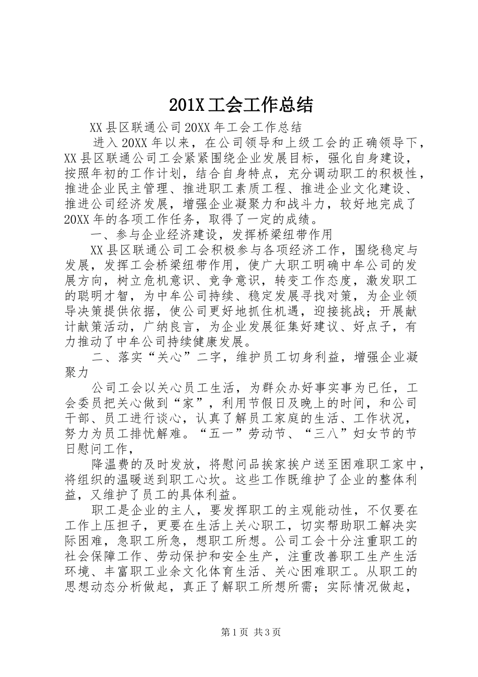 202X工会工作总结_第1页