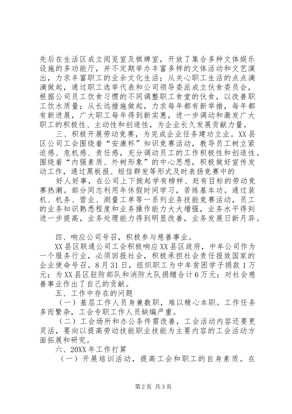 202X工会工作总结_第2页