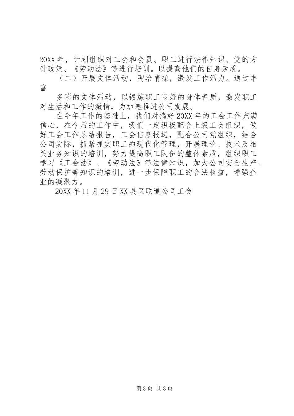 202X工会工作总结_第3页