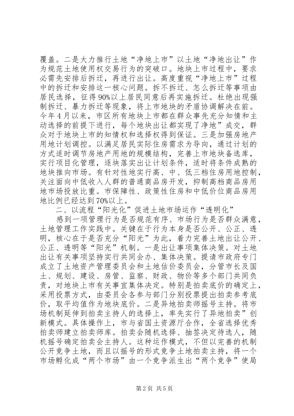 XX年国土局整改工作总结 _第2页