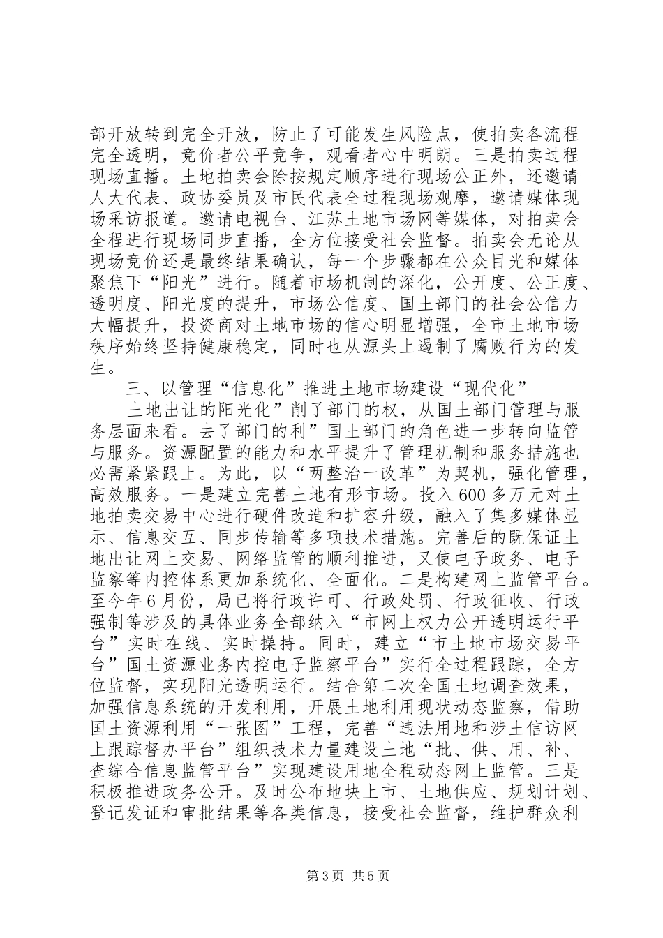 XX年国土局整改工作总结 _第3页