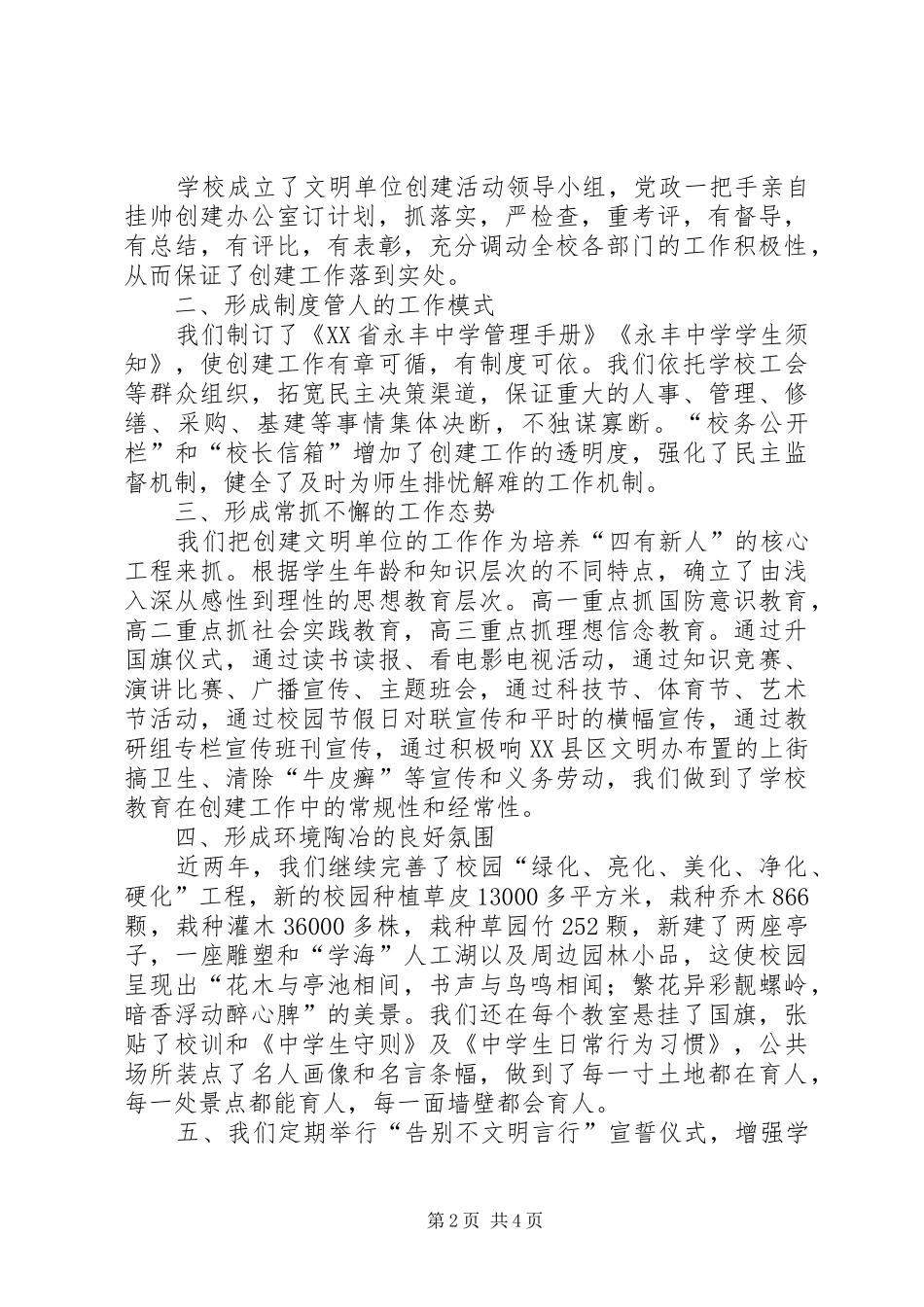 中学文明单位创建工作总结 _第2页